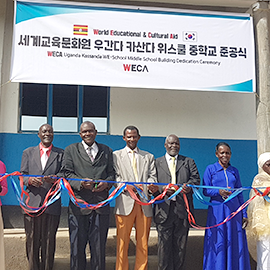 Uganda We School Middle School Completion Ceremony