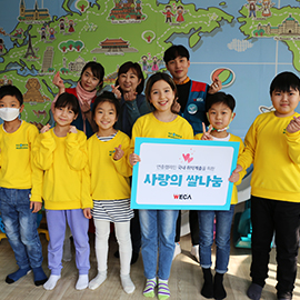 Love Rice Sharing CIS Korean Children’s Education Center Support