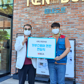 Donation Store (Tenedor)