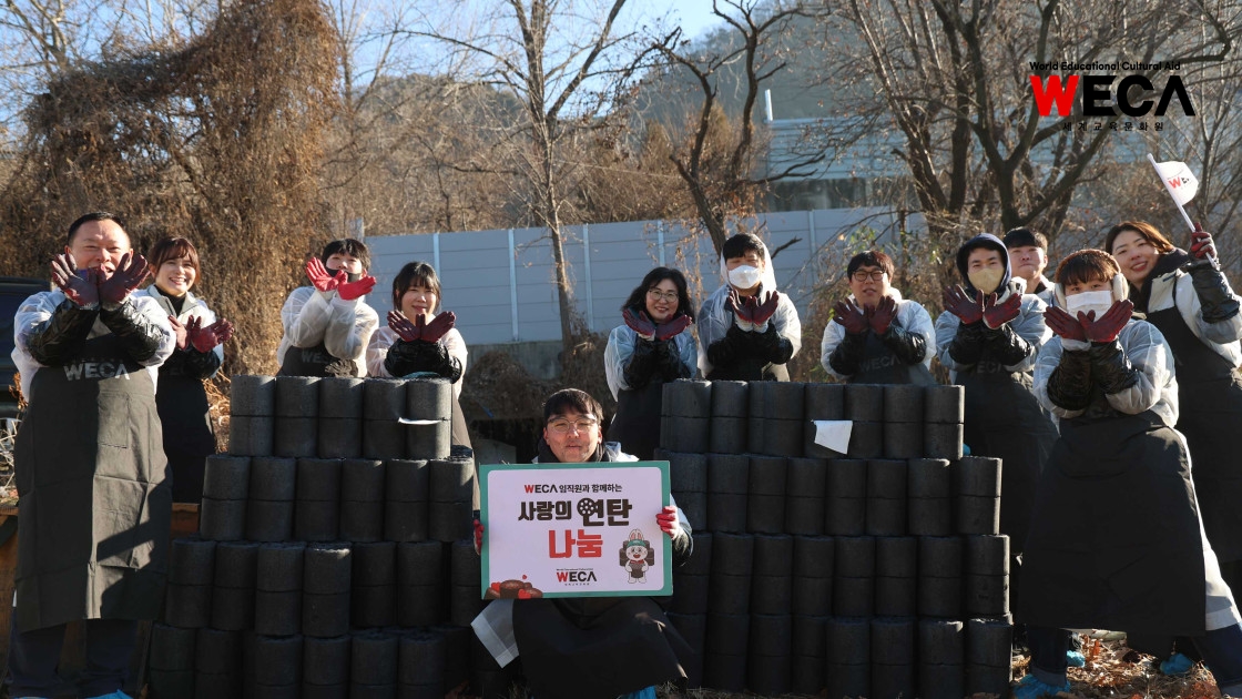 2026 New Year’s employee briquette volunteer service