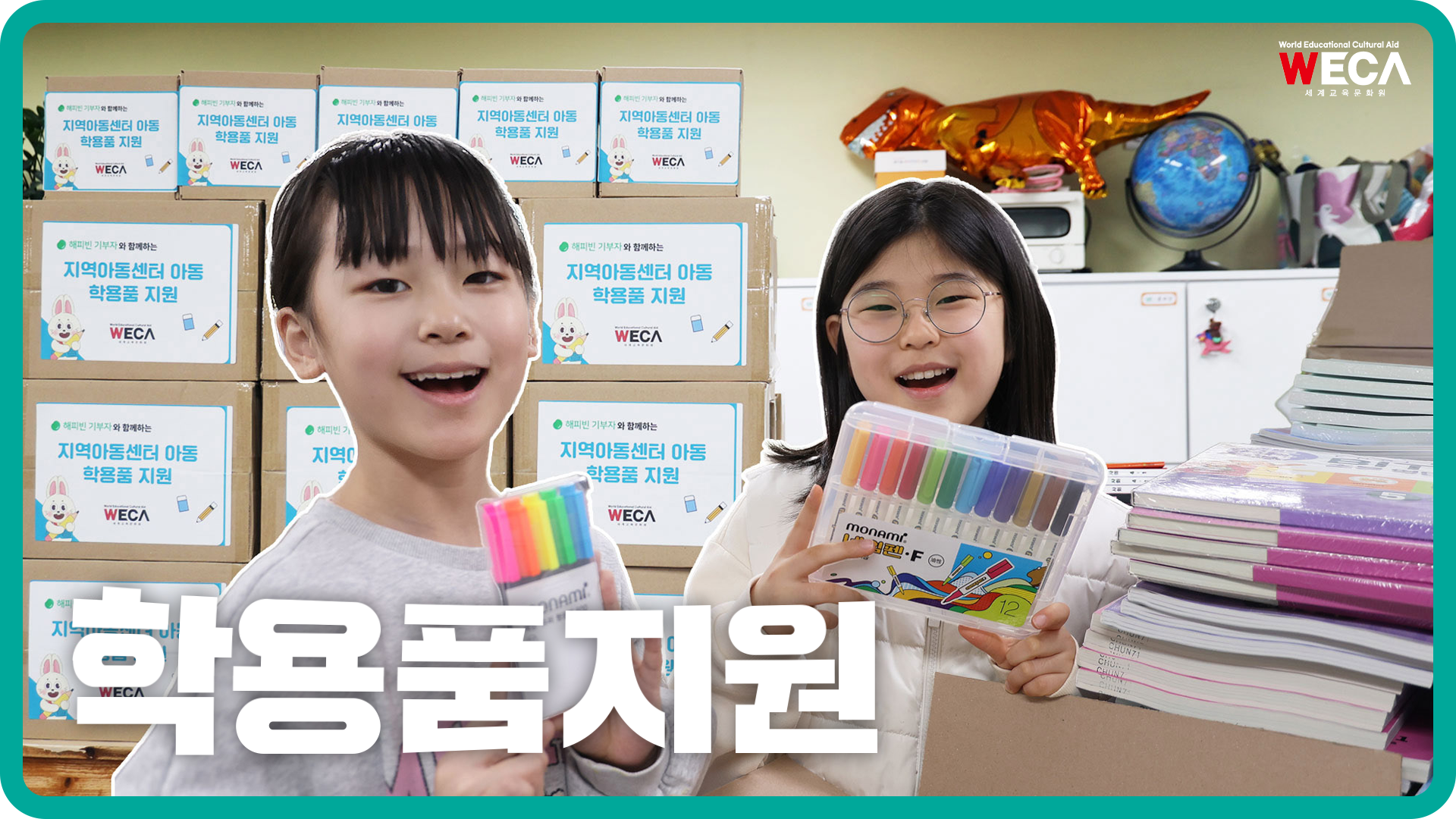Children's enthusiastic reactions after receiving new school supplies!?✏️????