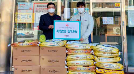 연중캠페인 국내 취약계층을 위한 사랑의 쌀나눔 전달식 진행
