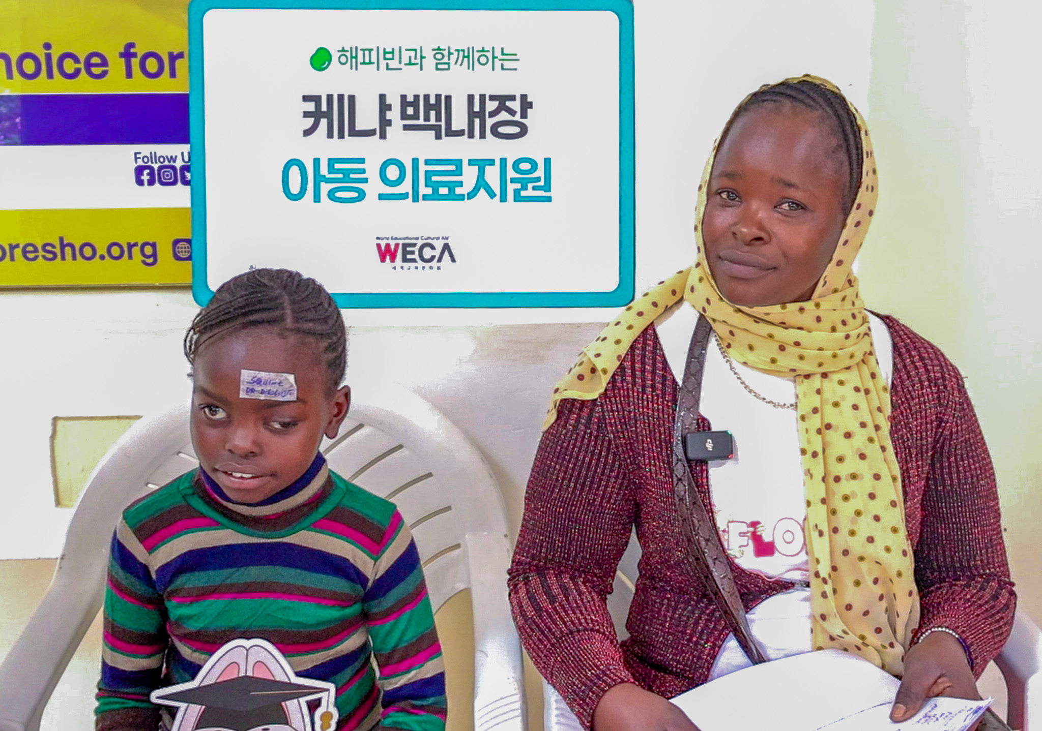 해피빈 케냐 백내장 아동 의료지원