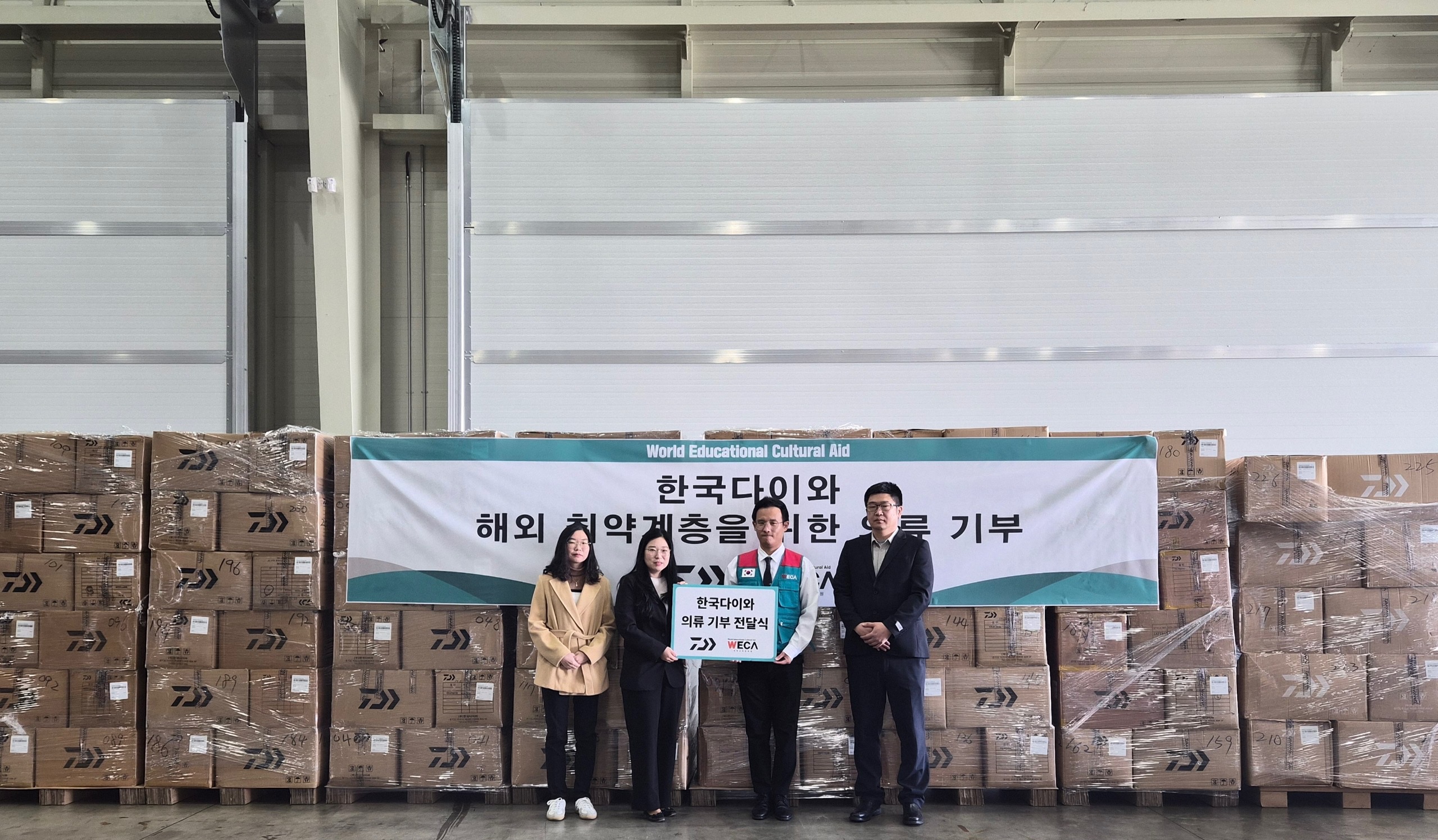 한국다이와 의류기부 전달식