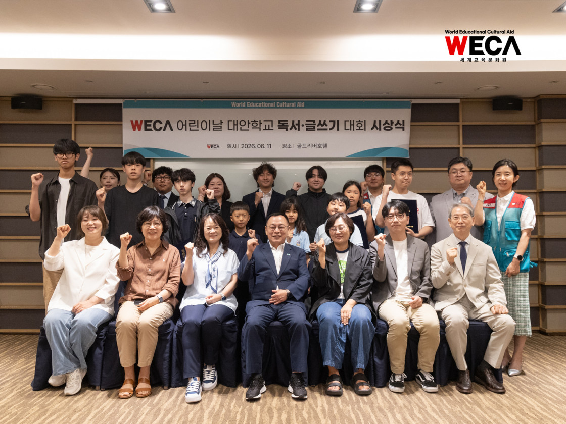 WECA 어린이날 대안학교 독서 글쓰기 대회