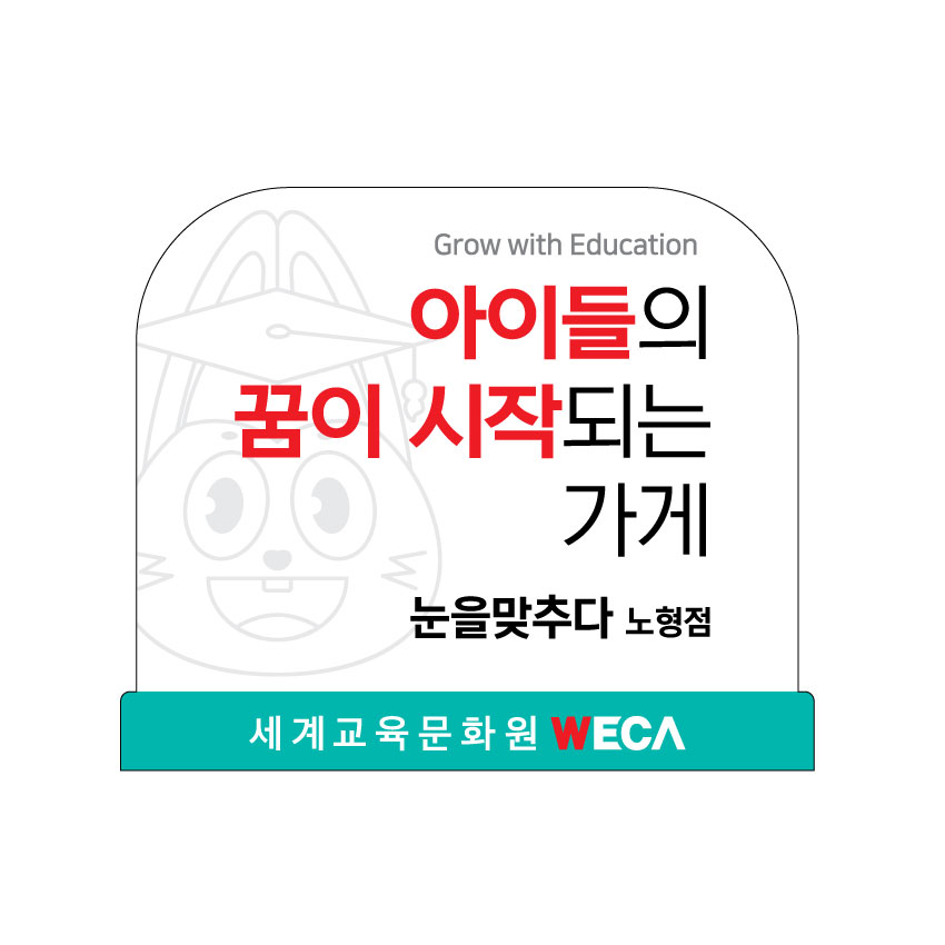 눈을맞추다 노형점