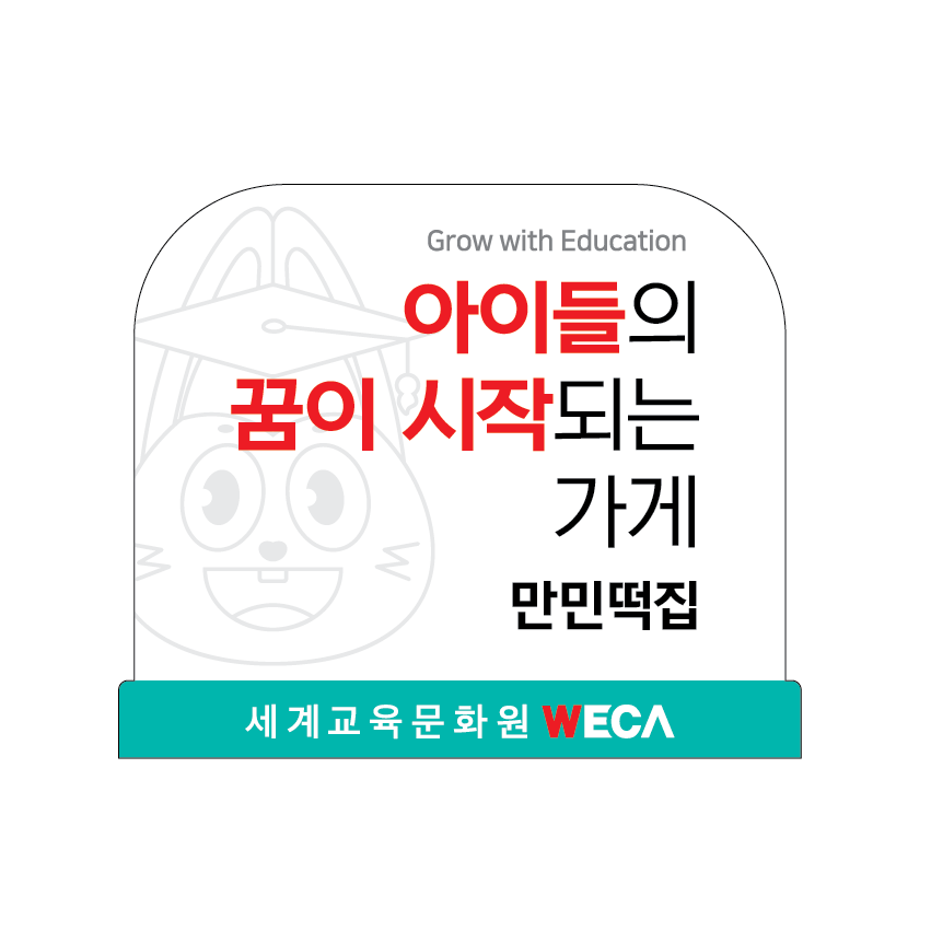 만민떡집