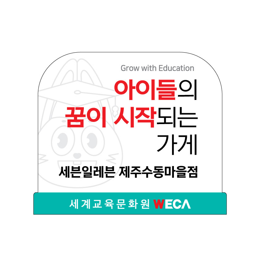 세븐일레븐 제주수동마을점