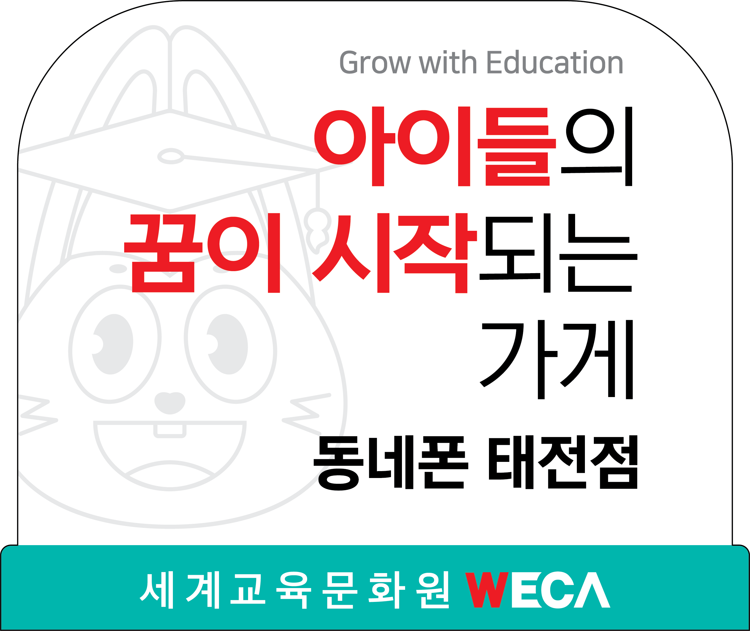 동네폰 태전점
