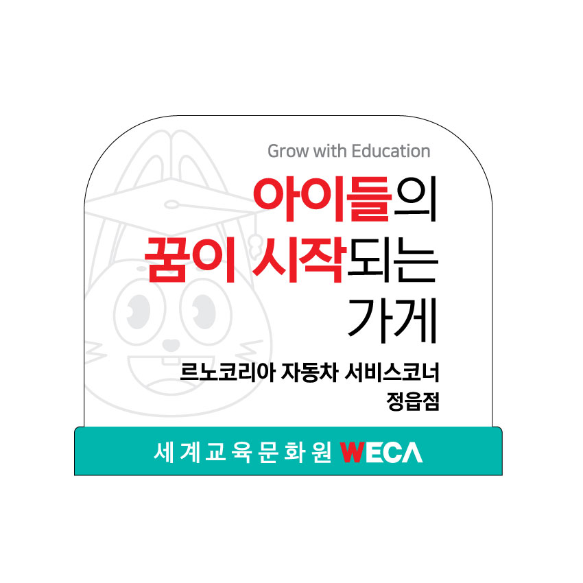 르노코리아자동차 서비스코너 정읍점