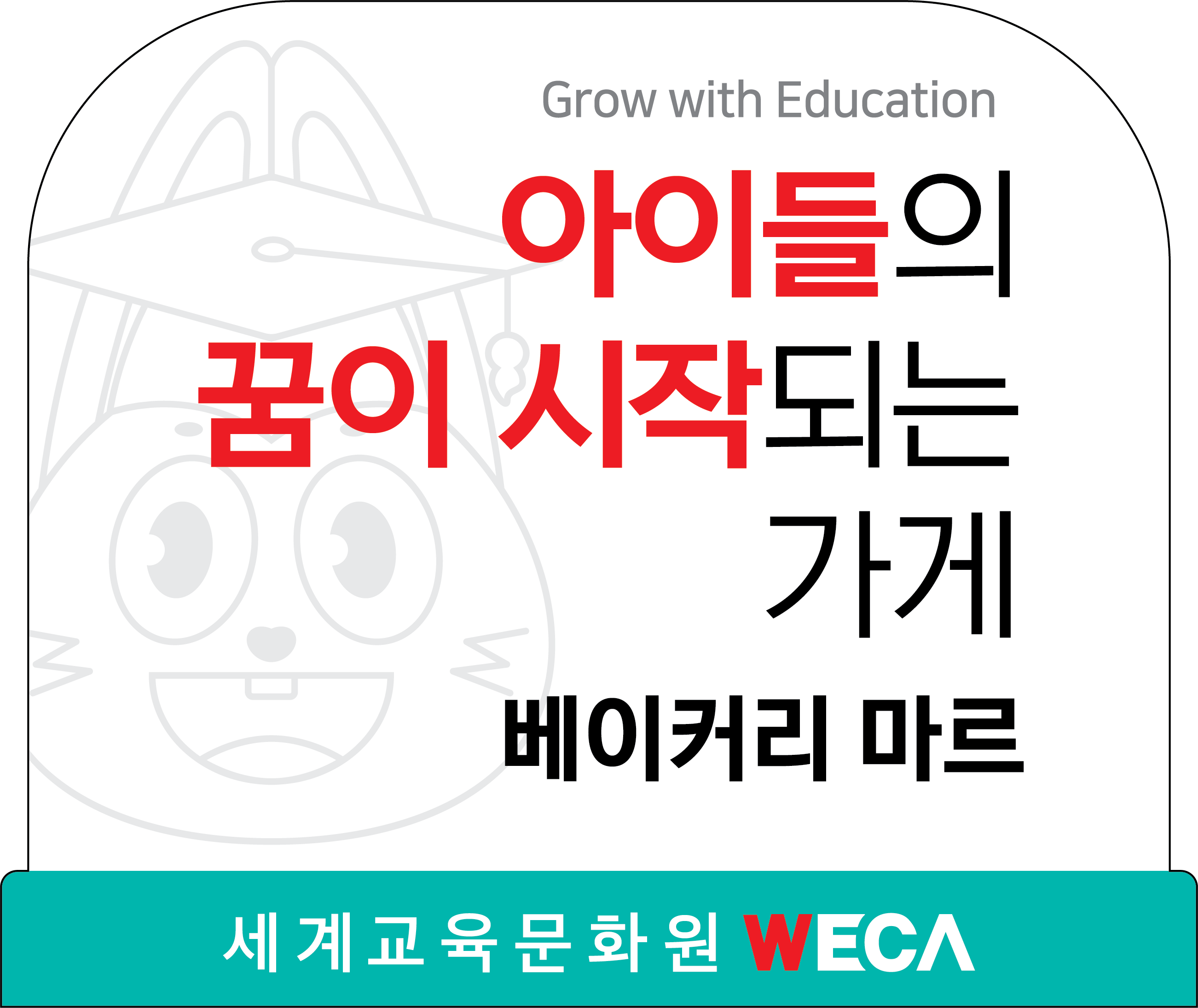 베이커리 마르