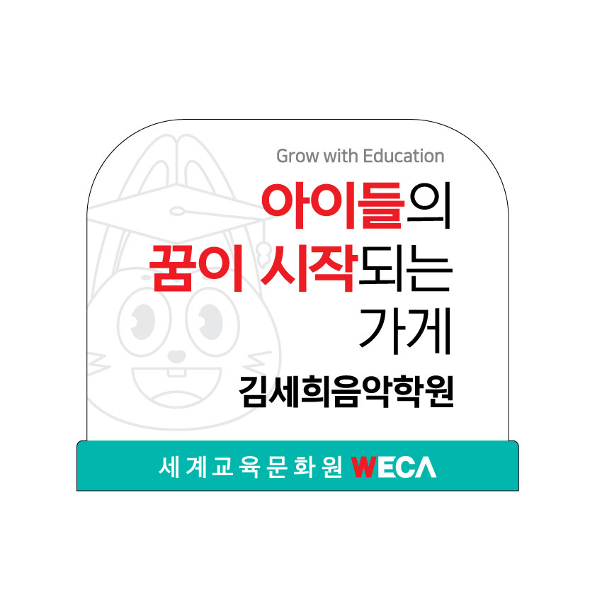 김세희음악학원