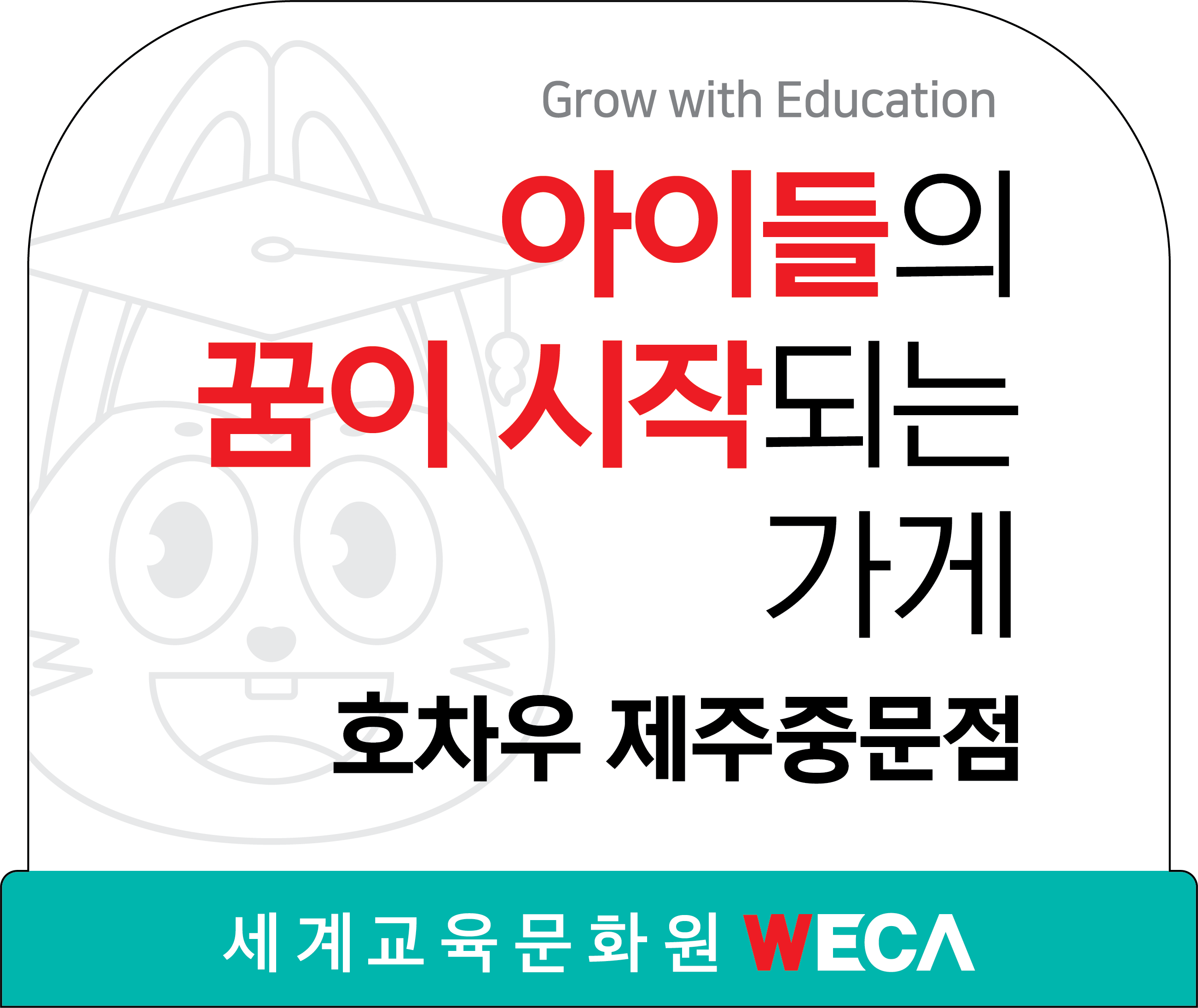 호차우 제주중문점