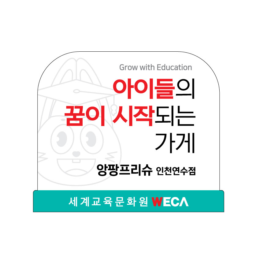 앙팡프리슈 인천연수점