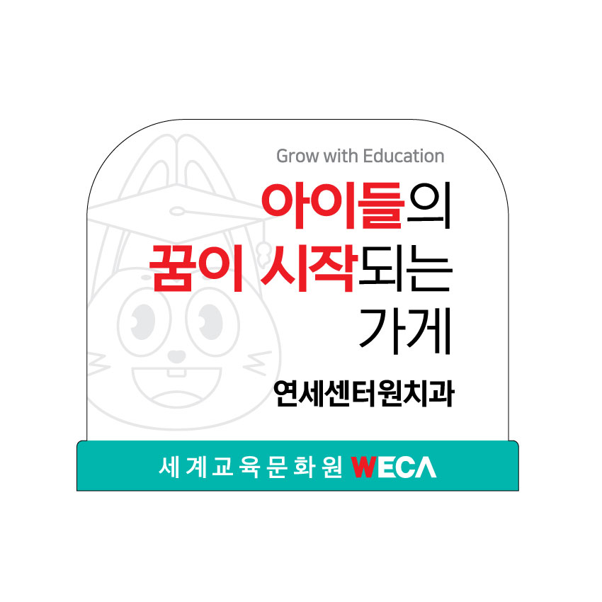 연세센터원치과