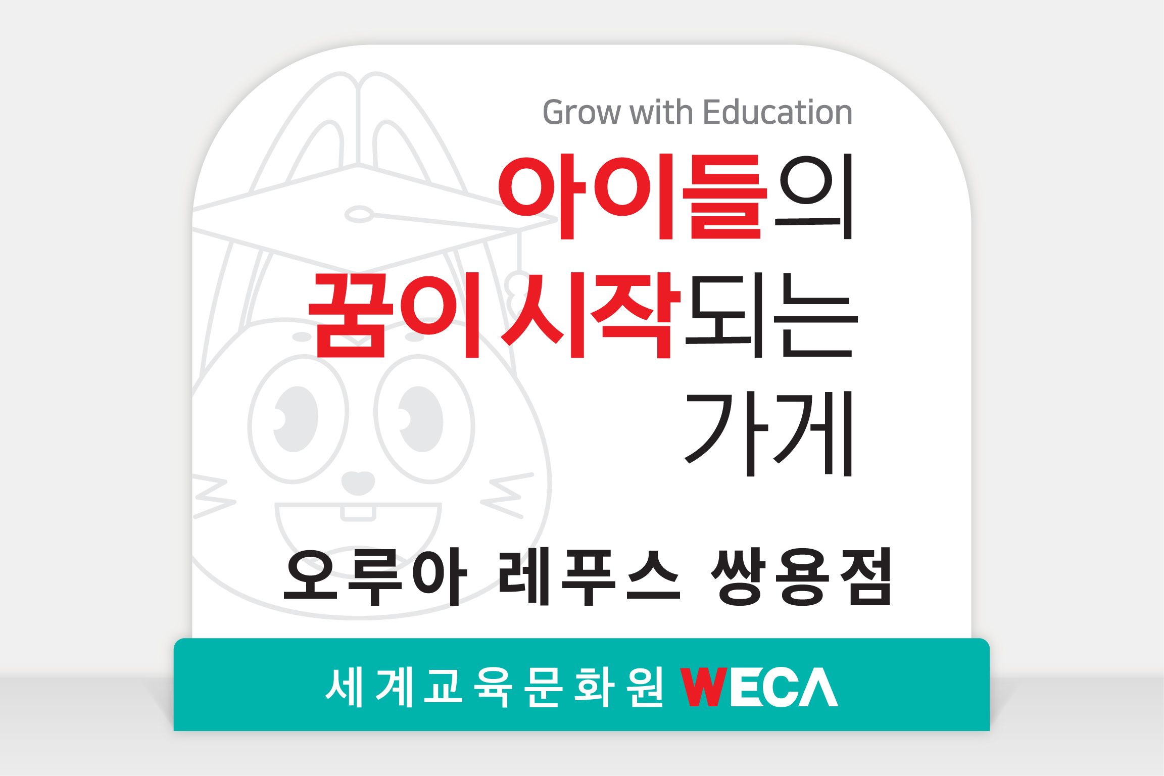 오루아 레푸스 쌍용점