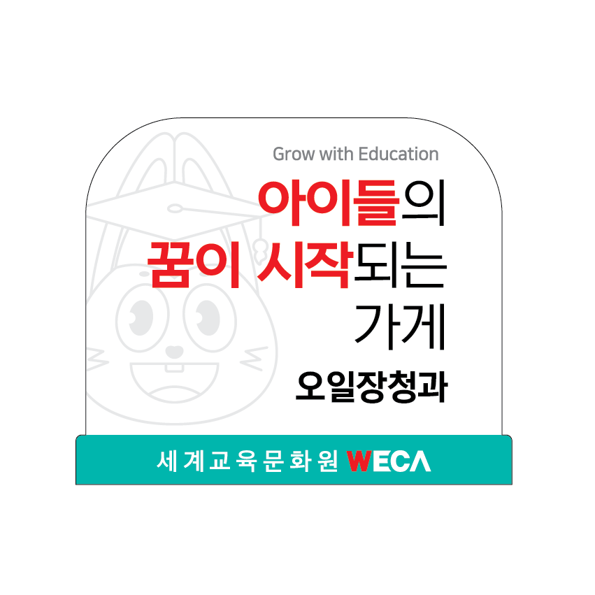 오일장청과