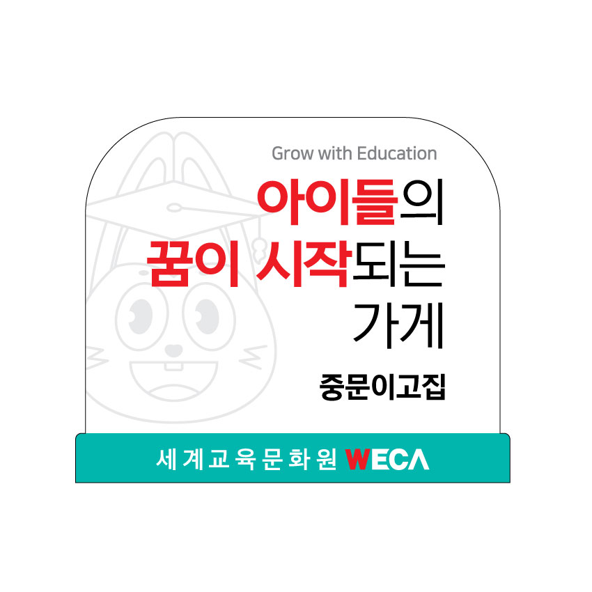 중문이고집