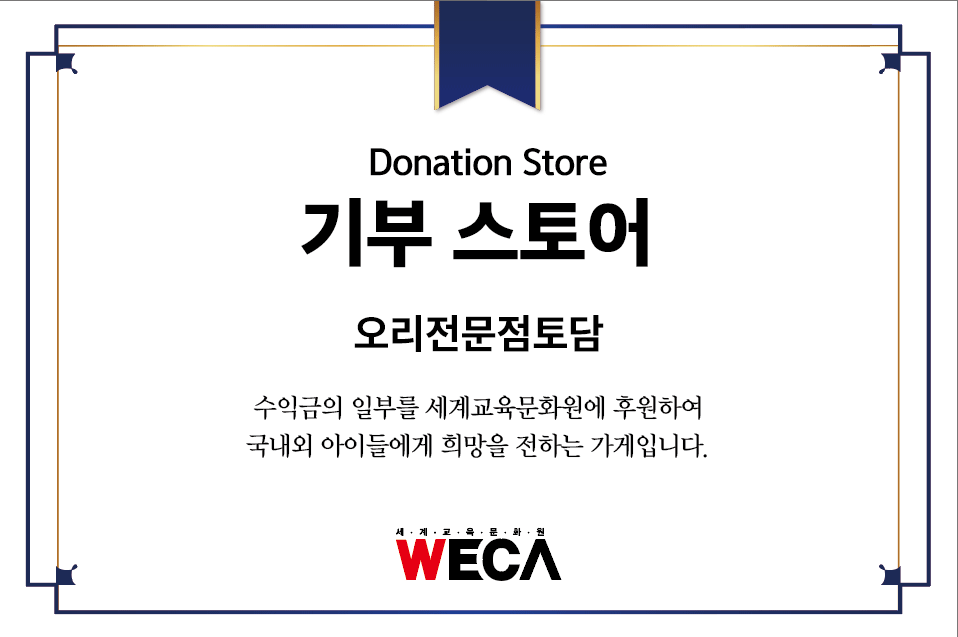 오리전문점토담