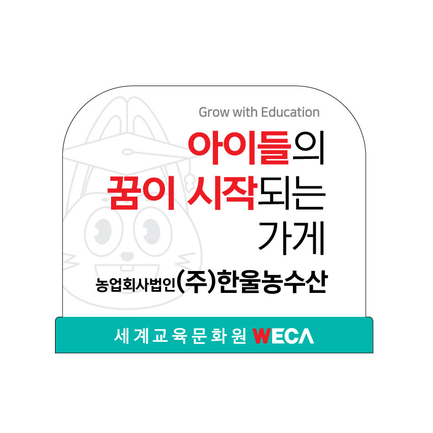 농업회사법인(주)한울농수산