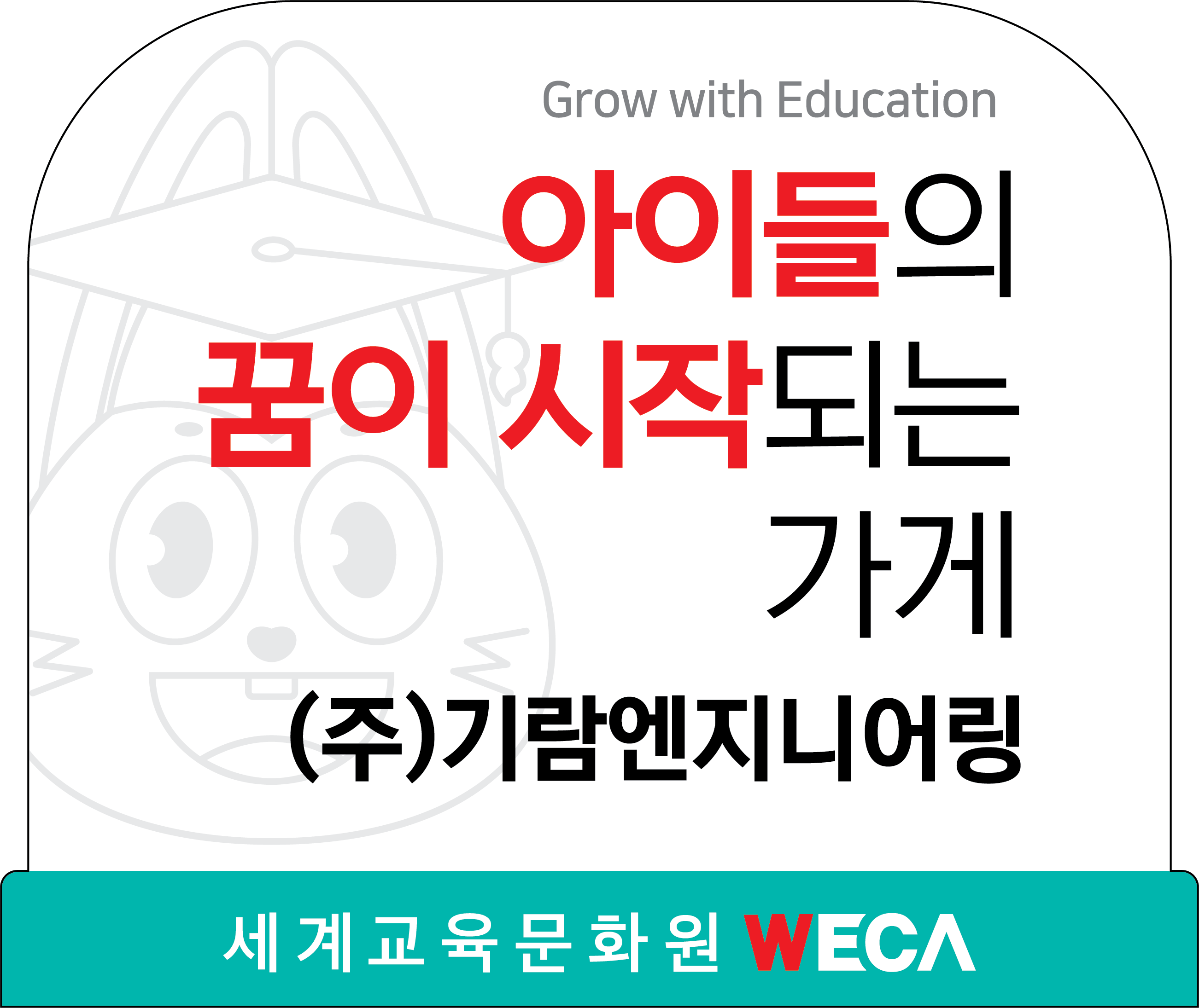 (주)기람엔지니어링