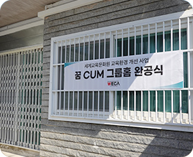 그룹홈에서 생활하는 아이들
